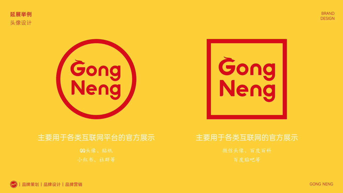 GongNeng農產品品牌LOGO設計｜食品｜農業LOGO VI設計圖8