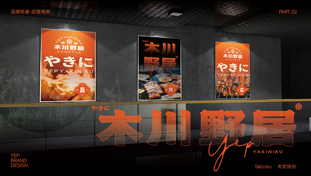 木川野居日式燒肉品牌LOGO設計｜燒烤 日料｜LOGO設計 VI設計圖47