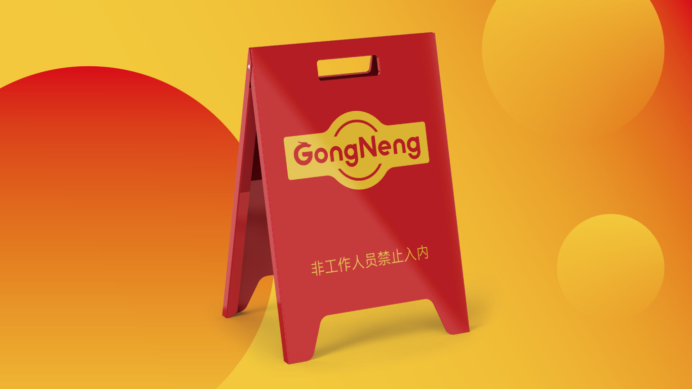 GongNeng農產品品牌LOGO設計｜食品｜農業LOGO VI設計圖53