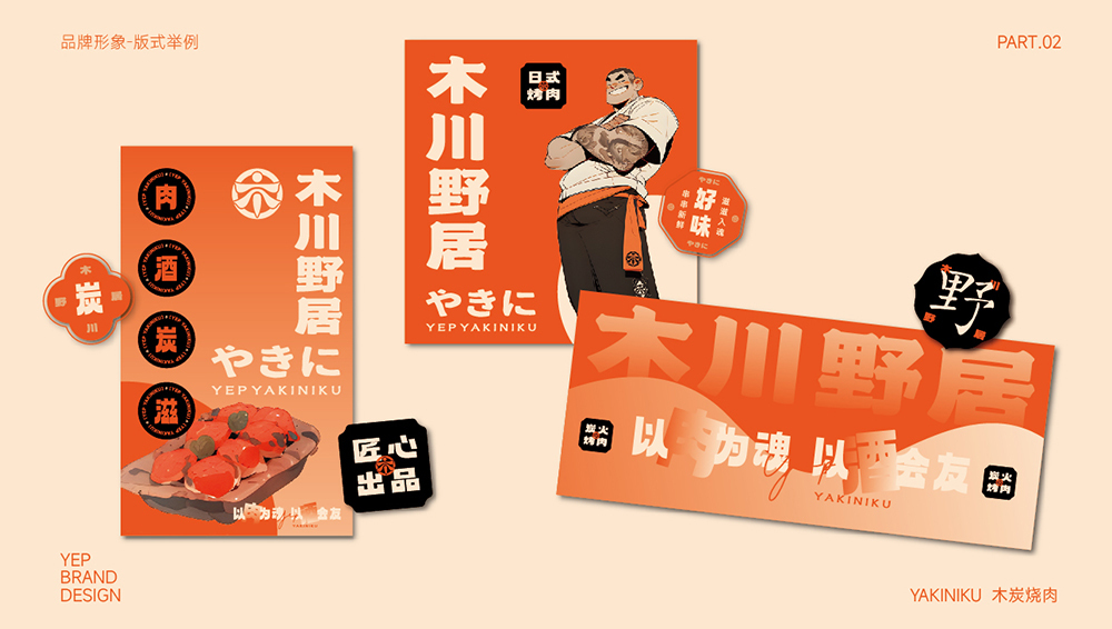 木川野居日式烧肉品牌LOGO设计｜烧烤 日料｜LOGO设计 VI设计图23