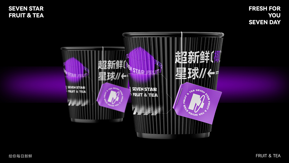 7星果茶饮品品牌LOGO设计｜奶茶 茶饮｜LOGO设计 VI设计图28
