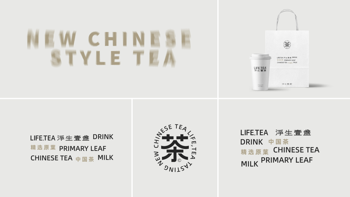 原创丨新中式茶饮品牌LIFE,TEA浮生壹盏图6