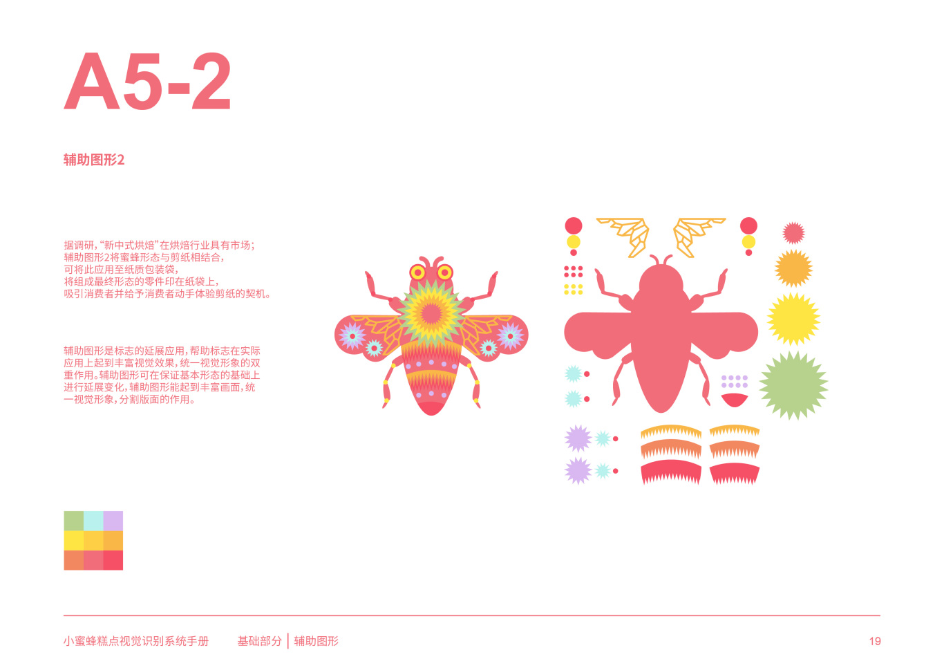小蜜蜂品牌形象设计图19