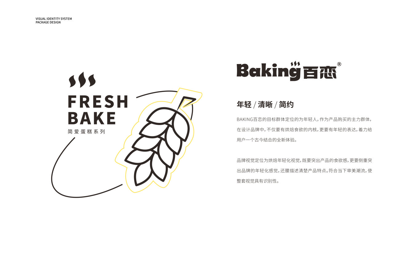 baking包装设计图1