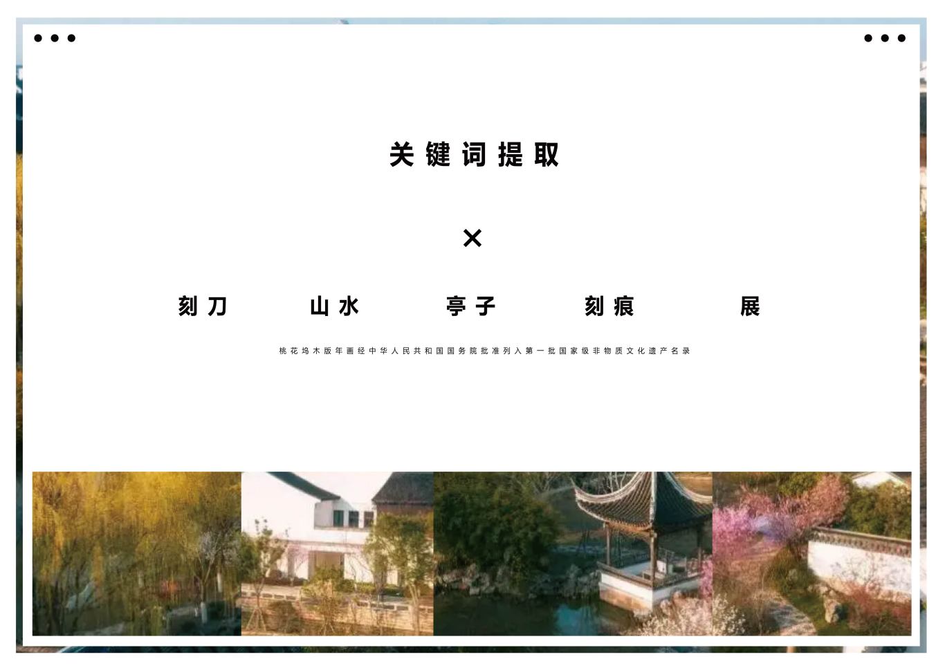 ”桃花盛開”桃花塢中國版畫雙年展VI設計圖0