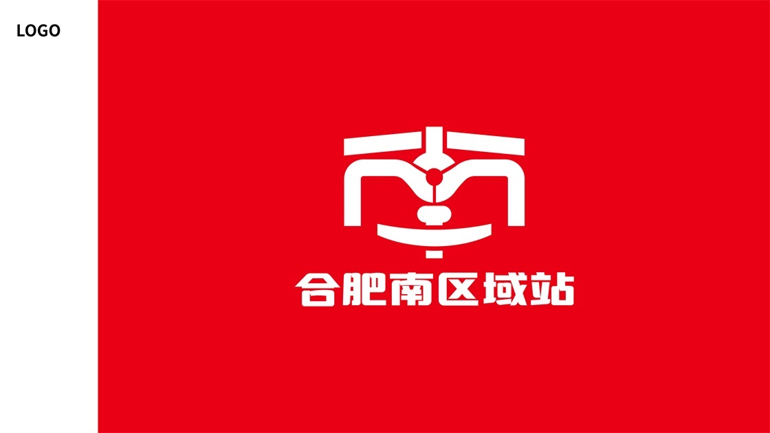 合肥地鐵南區域站 logo設計圖6