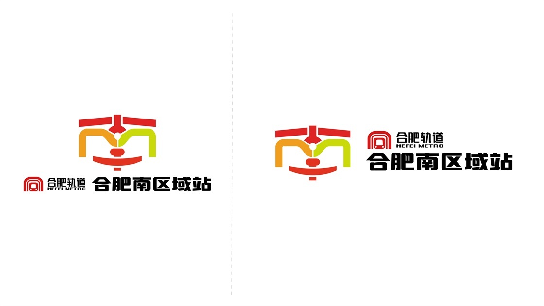 合肥地铁南区域站 logo设计图7