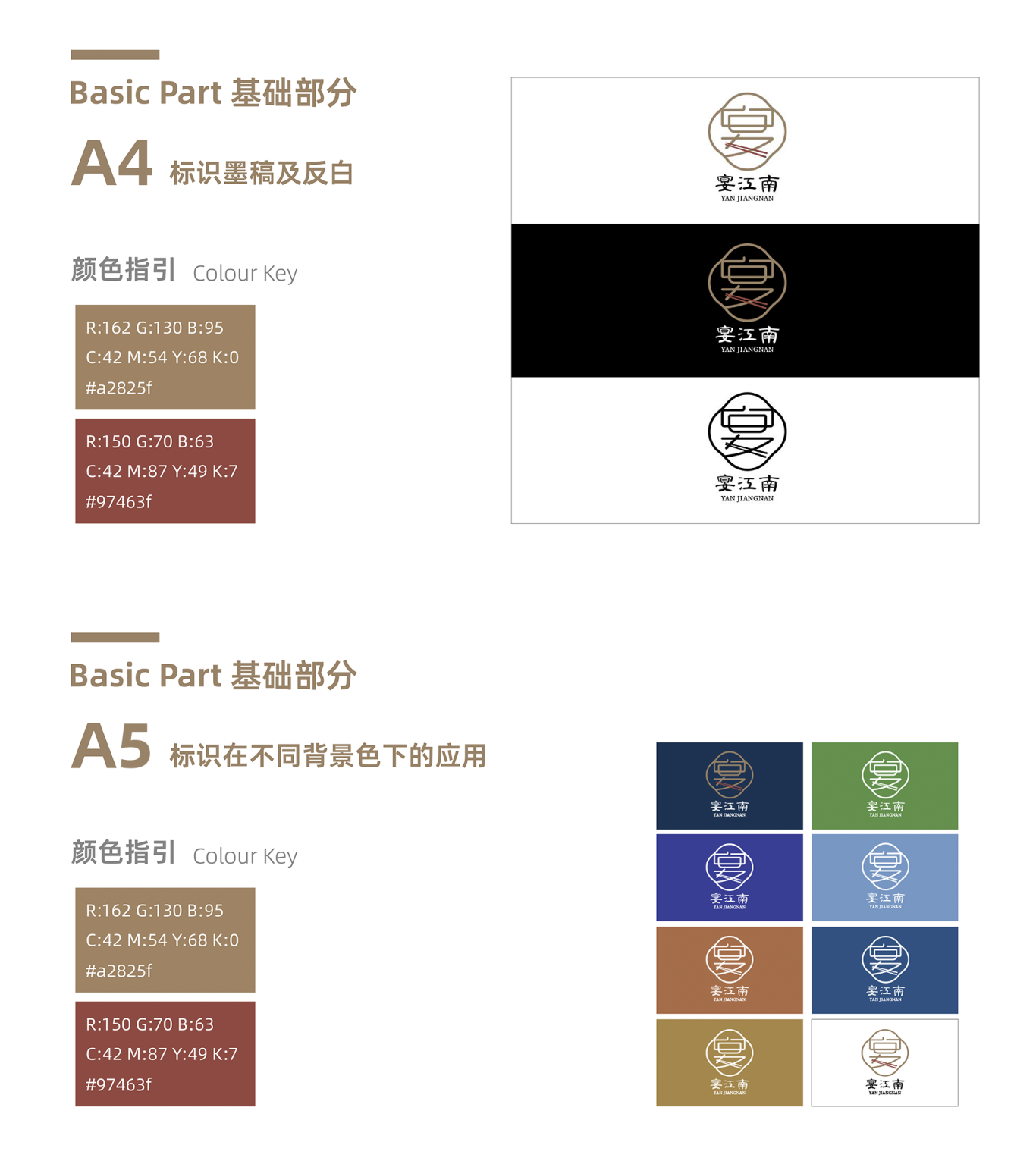 宴江南品牌标识设计图3