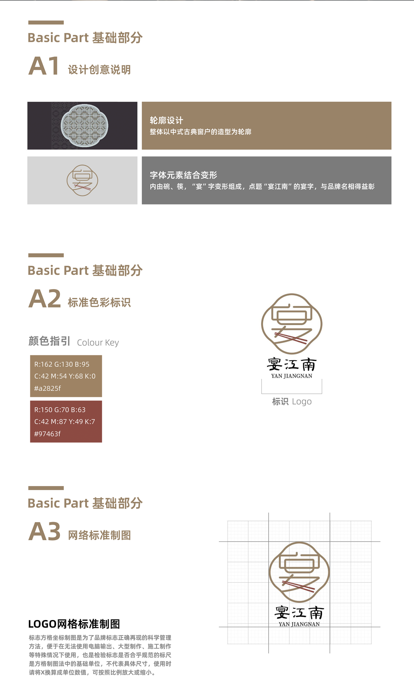 宴江南品牌标识设计图2
