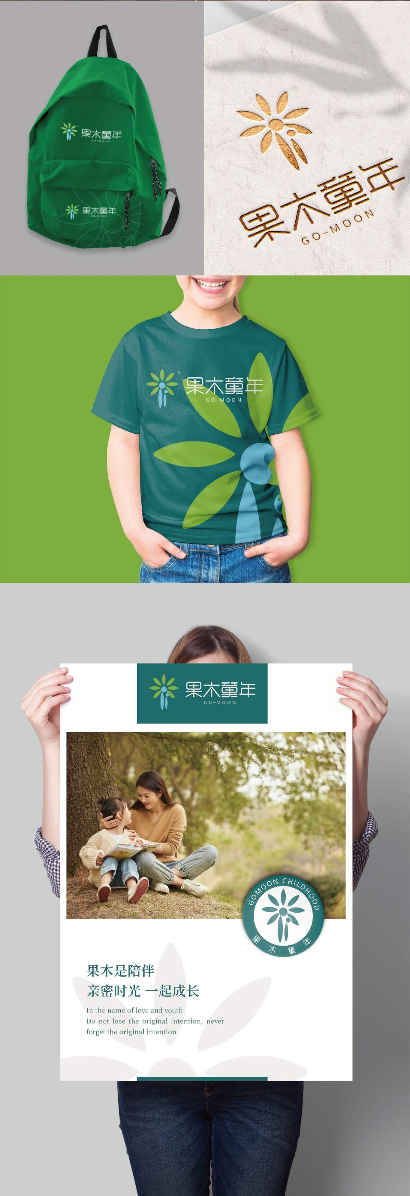 蘇州果木童年兒童親子教育logo設計圖2