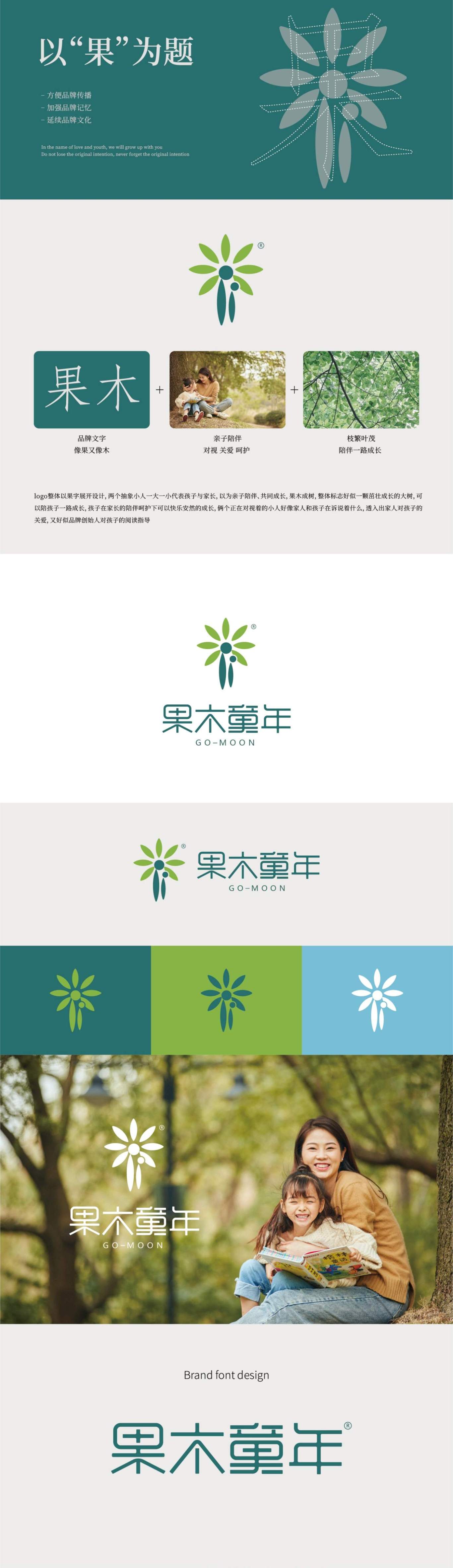 蘇州果木童年兒童親子教育logo設計圖0