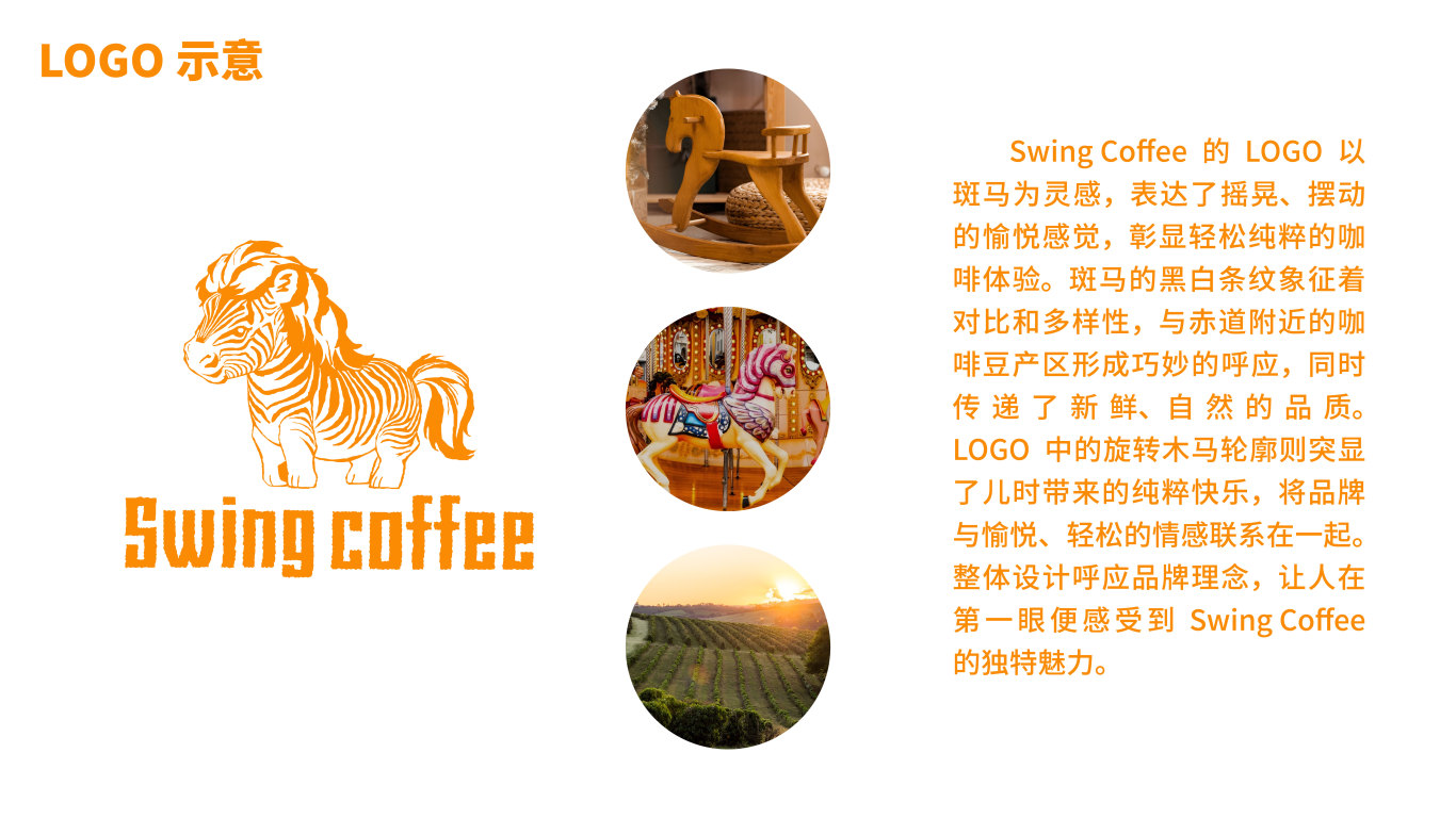Swing coffee 餐饮咖啡LOGO品牌提案图8