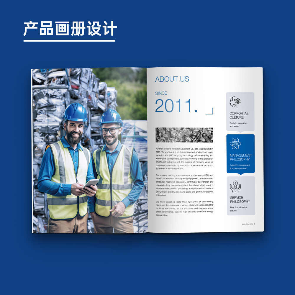 苏州昆山中能工业环保行业宣传画册设计图5