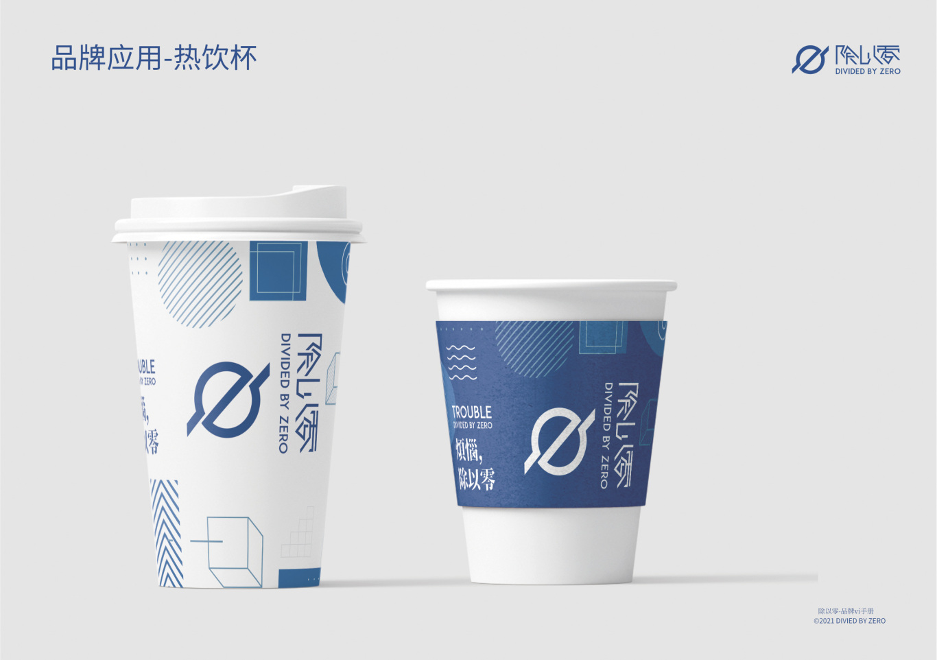 除以零新式茶饮品牌设计图4