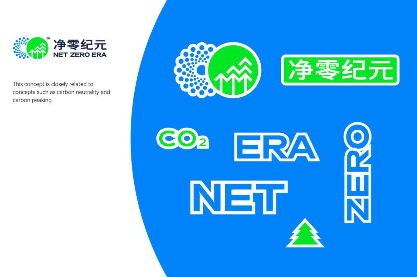 绿色探路者·零碳新技术-品牌logo设计图12