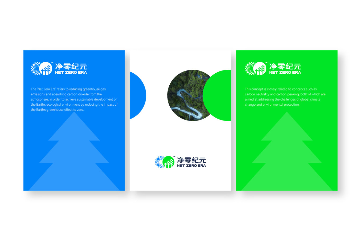 绿色探路者·零碳新技术-品牌logo设计图11