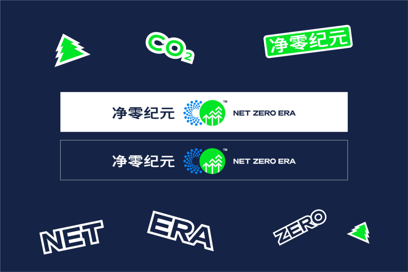 绿色探路者·零碳新技术-品牌logo设计图14