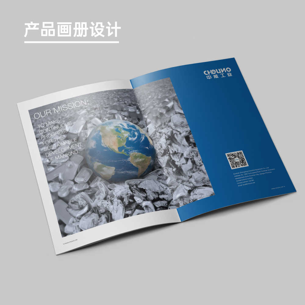 苏州昆山中能工业环保行业宣传画册设计图3