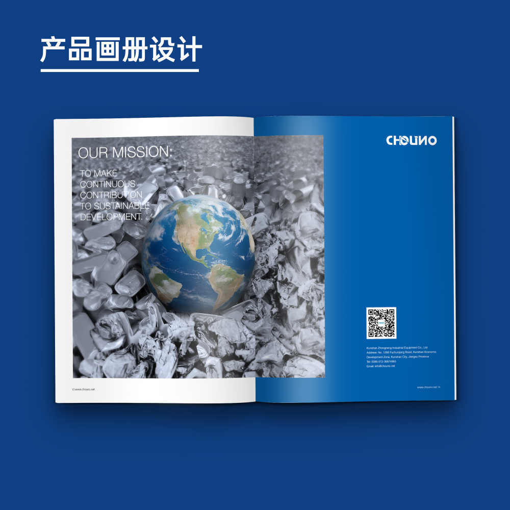 苏州昆山中能工业环保行业宣传画册设计图10
