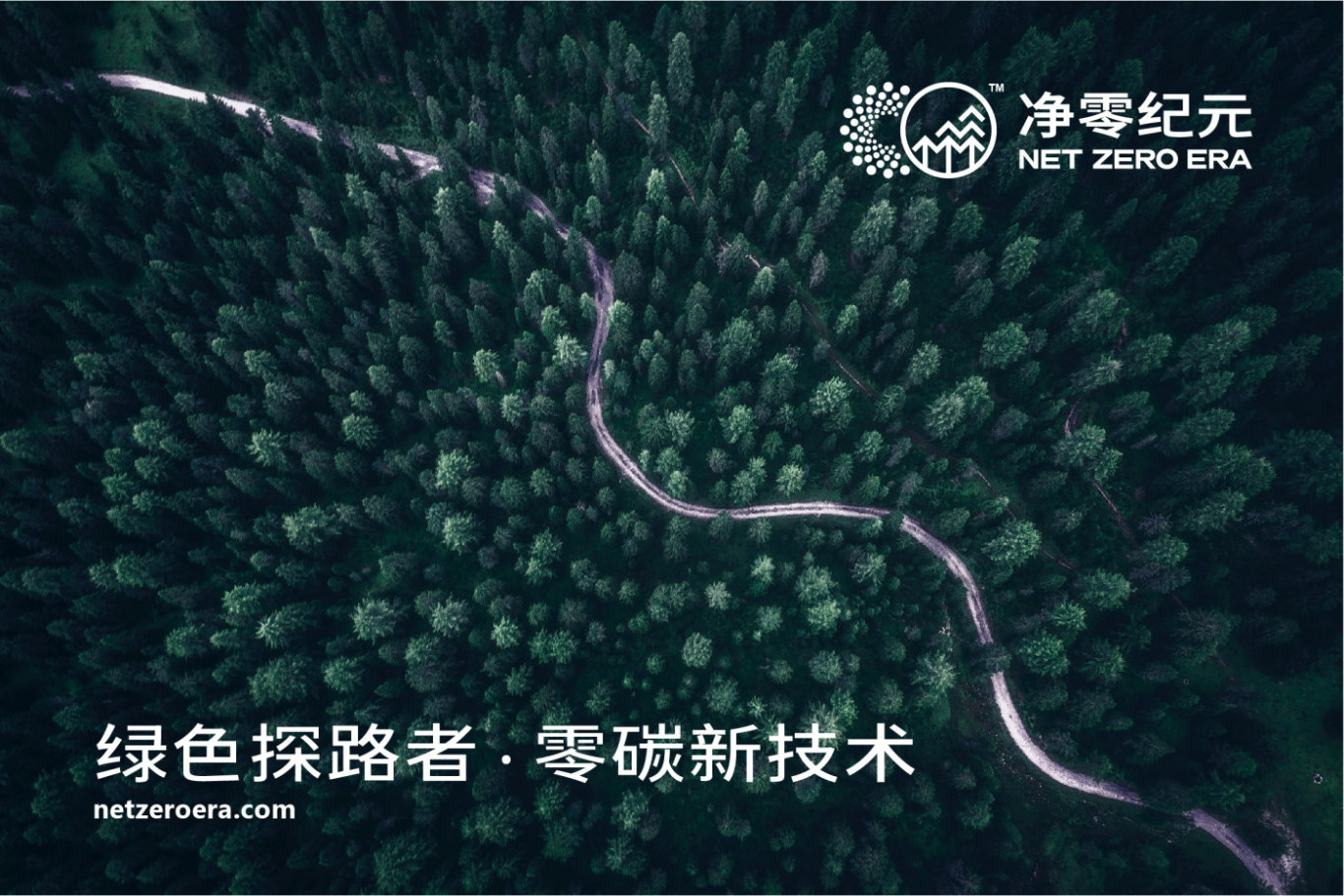 绿色探路者·零碳新技术-品牌logo设计图0