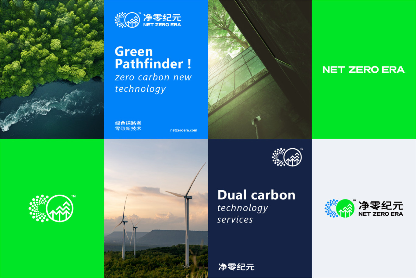 绿色探路者·零碳新技术-品牌logo设计图10