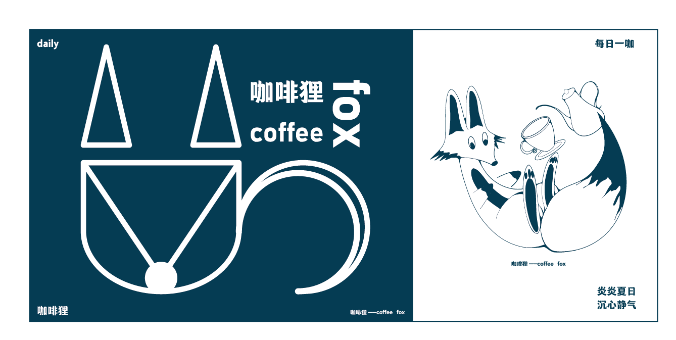 咖啡狸品牌设计图4