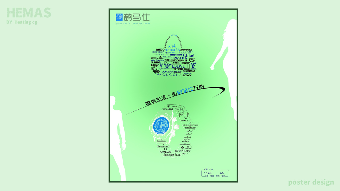 鹤马仕奢侈品海报设计图6