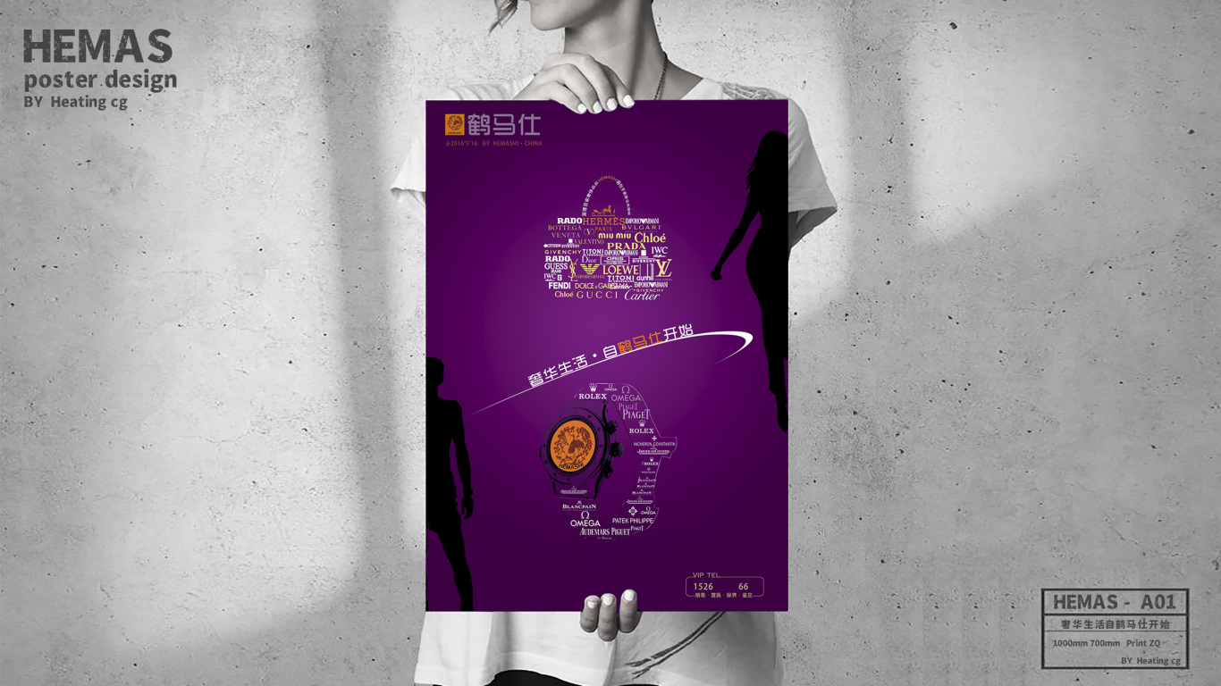 鹤马仕奢侈品海报设计图2