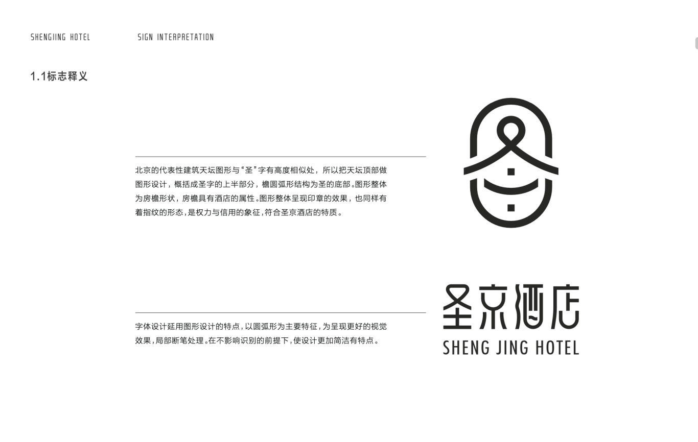 北京圣京酒店标志/VI图0