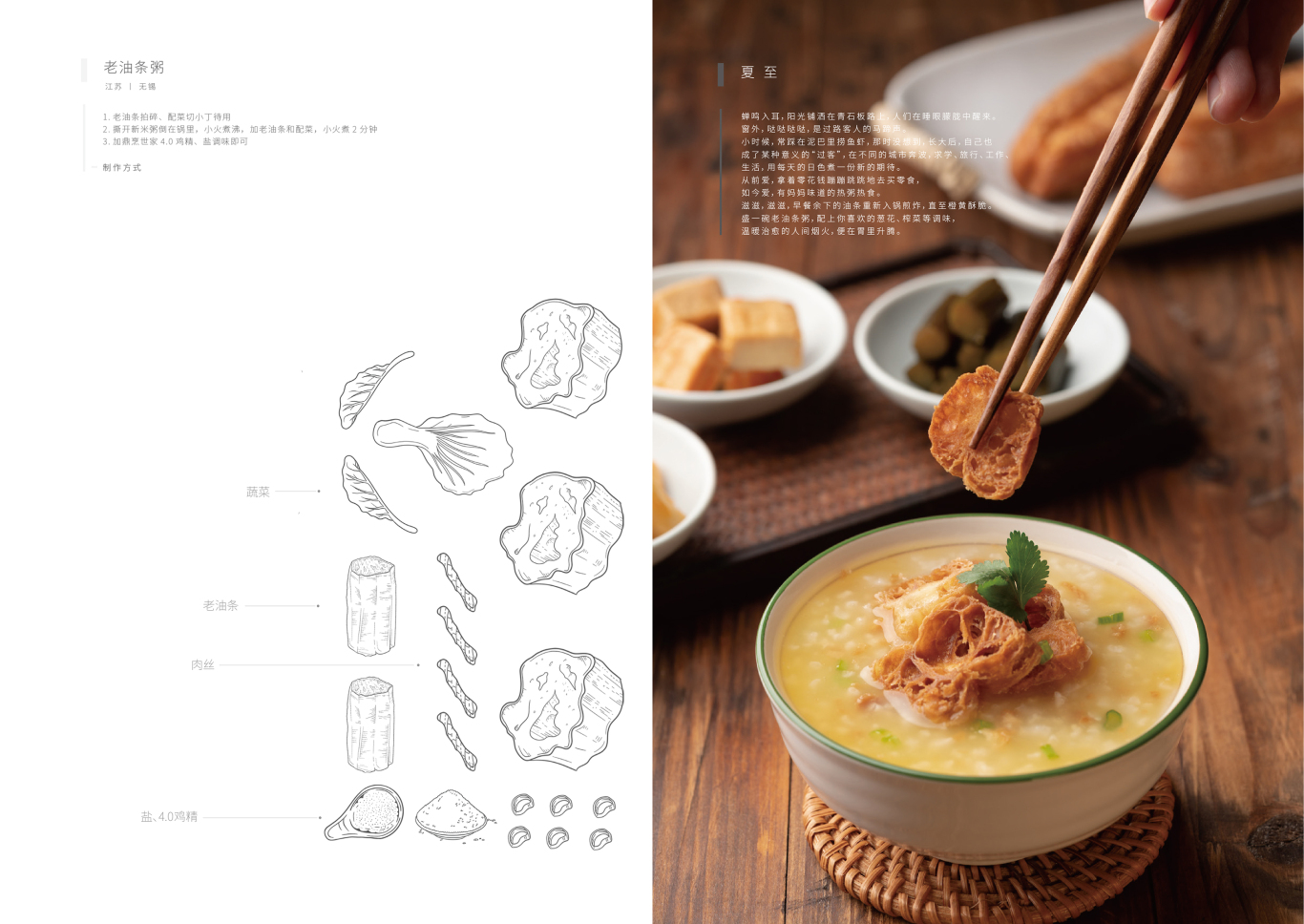 中式粥品画册图5