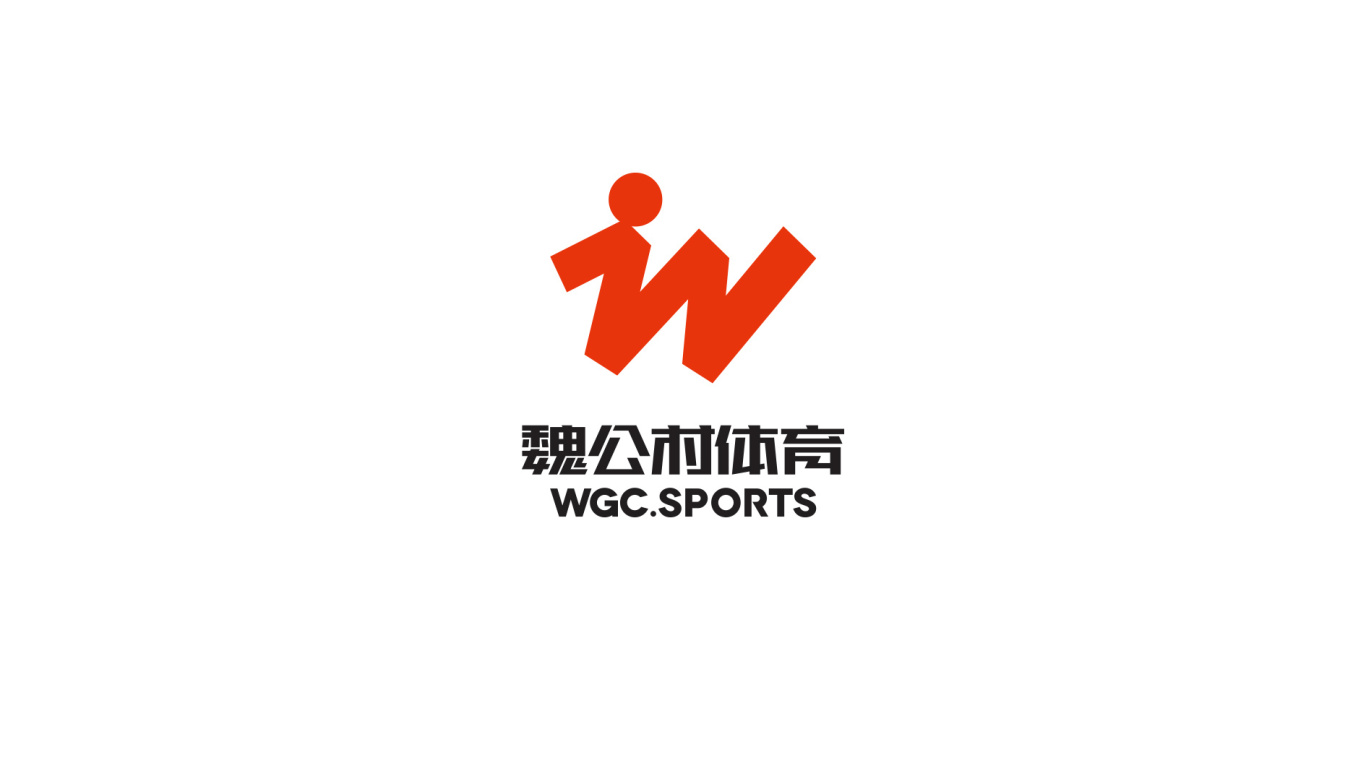 魏公村体育logo设计图0