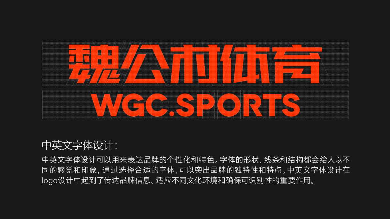 魏公村体育logo设计图9