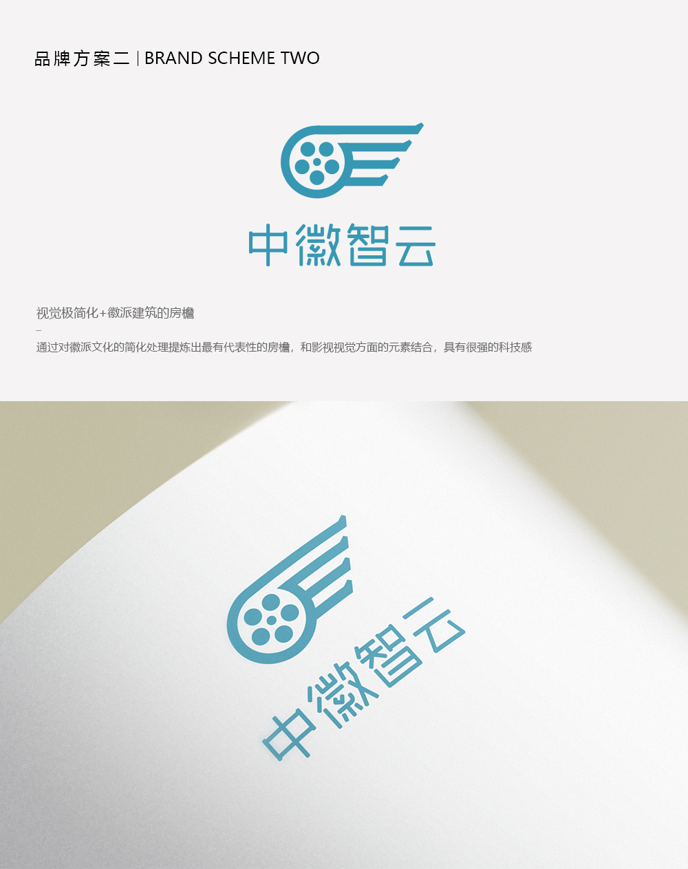 中徽智云文化科技logo设计图2