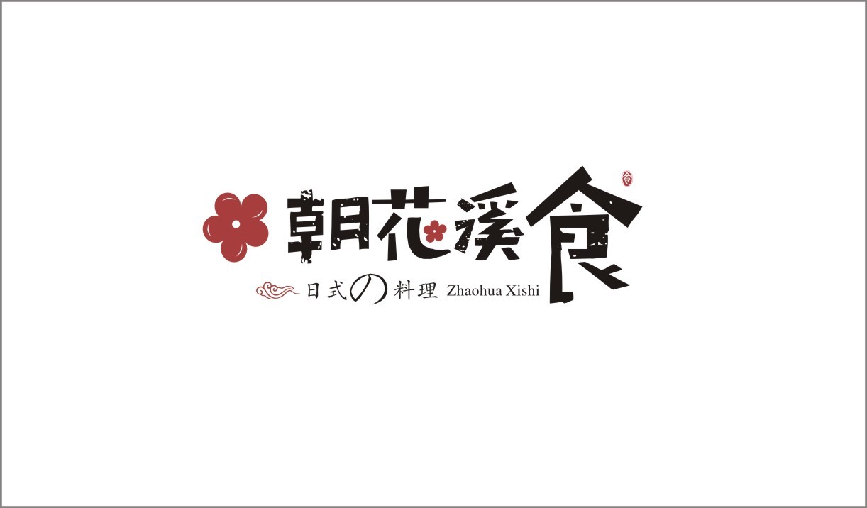 logo/朝花溪食圖0