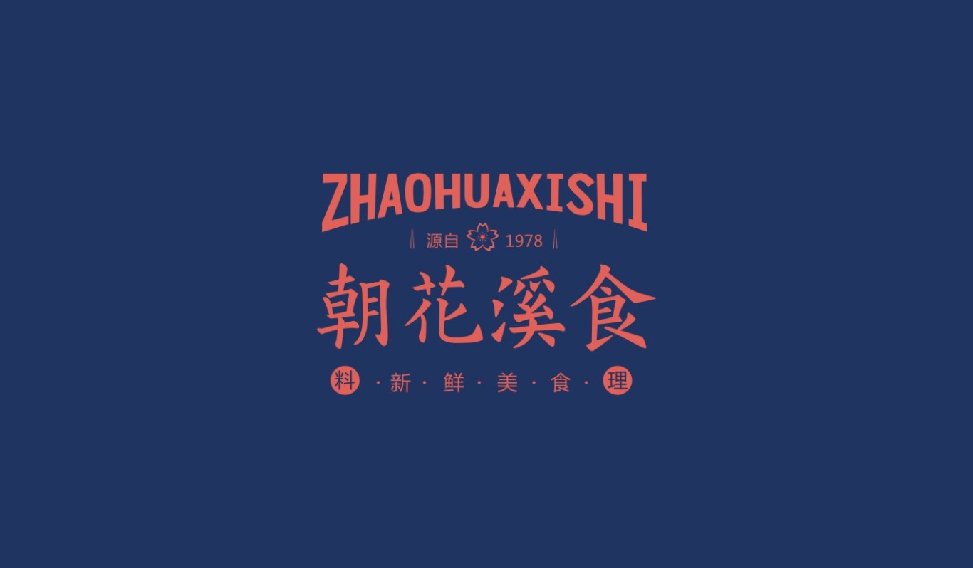 logo设计/朝花溪食图0