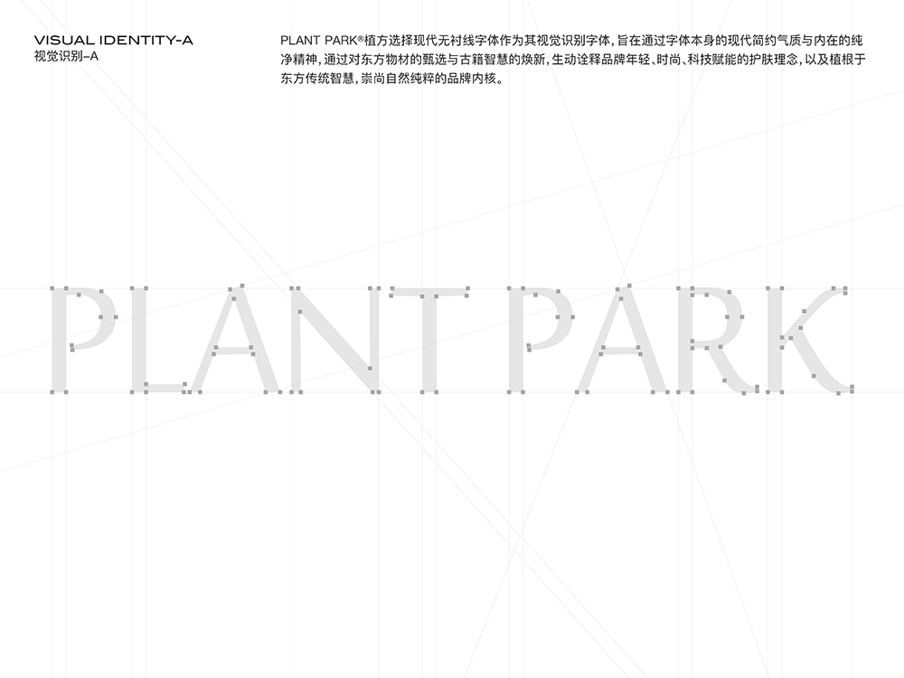 PLANK PARK植方品牌视觉升级图5