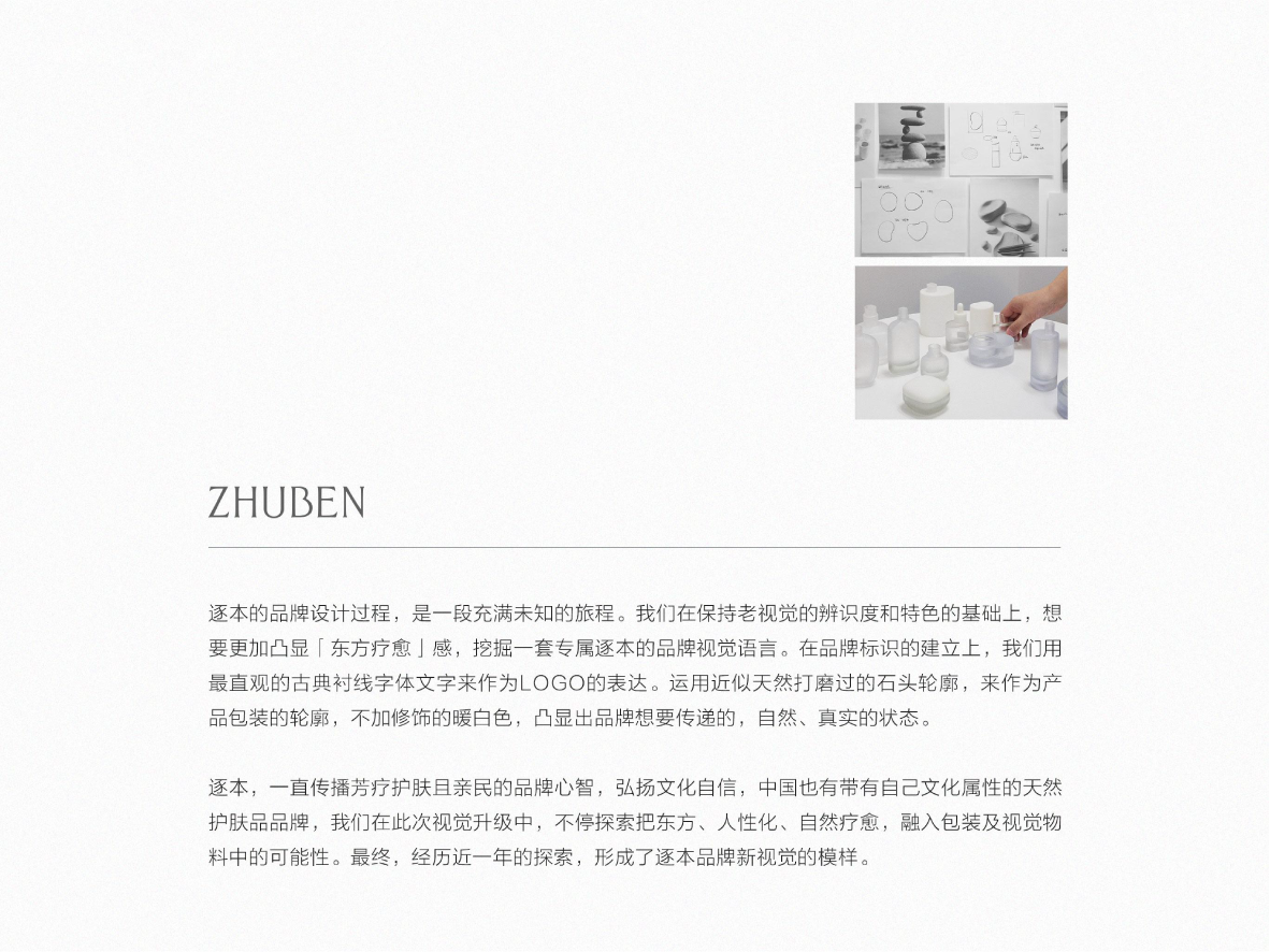 逐本ZHUBEN品牌视觉升级图9