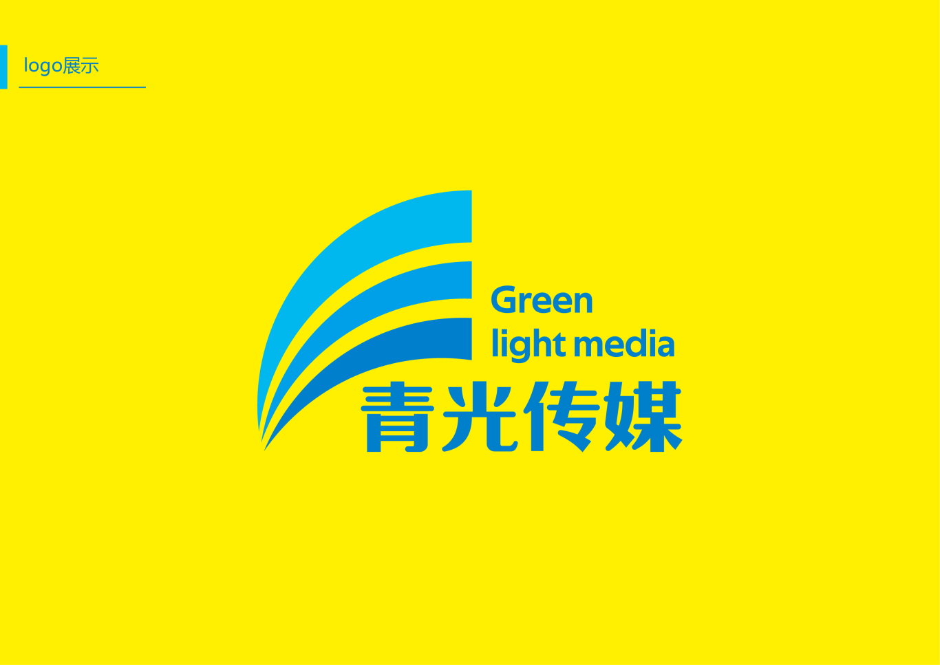 青光传媒logo设计提案图0
