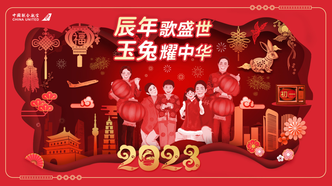 中国联合航空2023春节系列主视觉图2