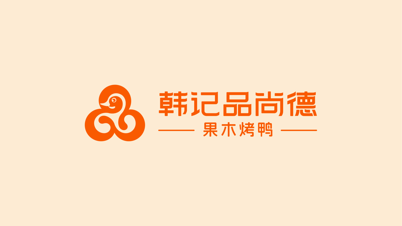 韩记品尚德烤鸭logo设计图1