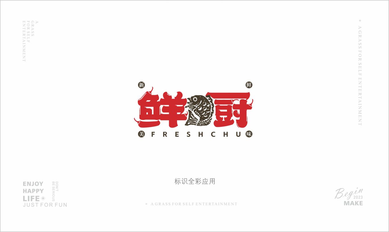 鲜厨 / 餐饮品牌logo设计图0