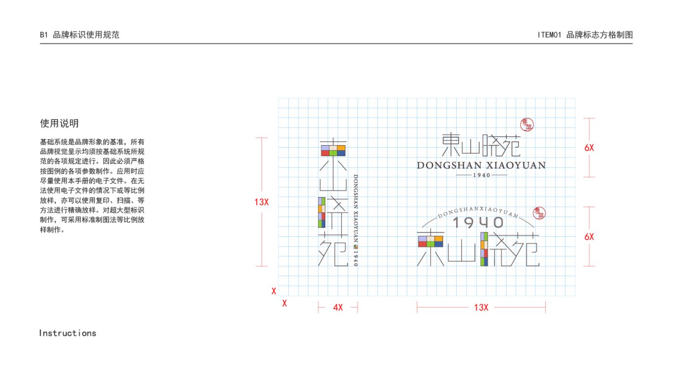 东山晓苑--餐饮品牌VI系统图0