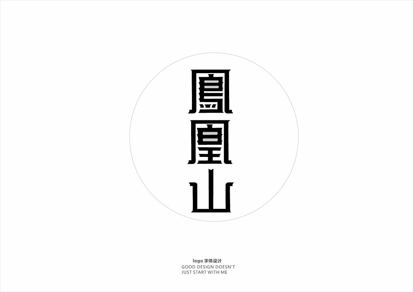 logo字体设计图17