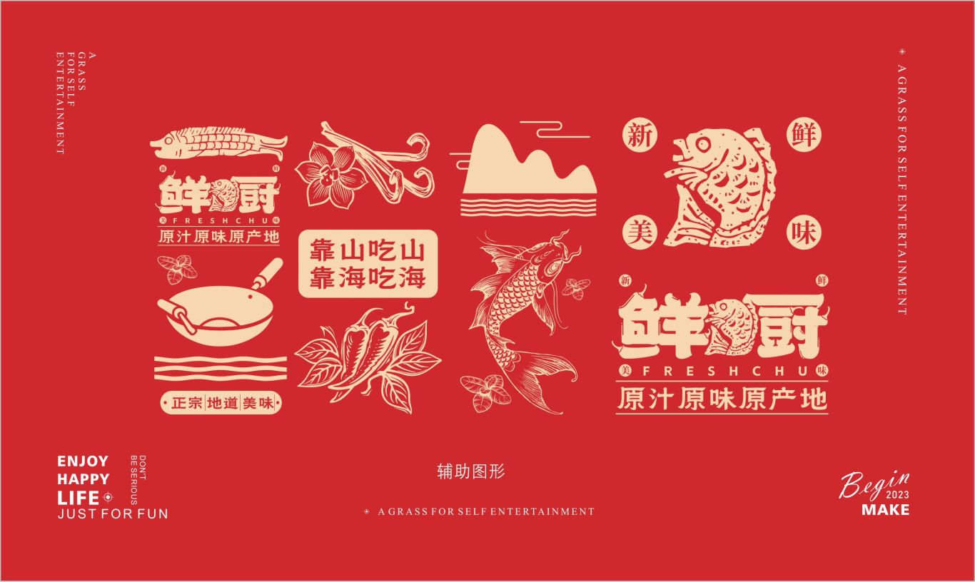 鲜厨 / 餐饮品牌logo设计图4