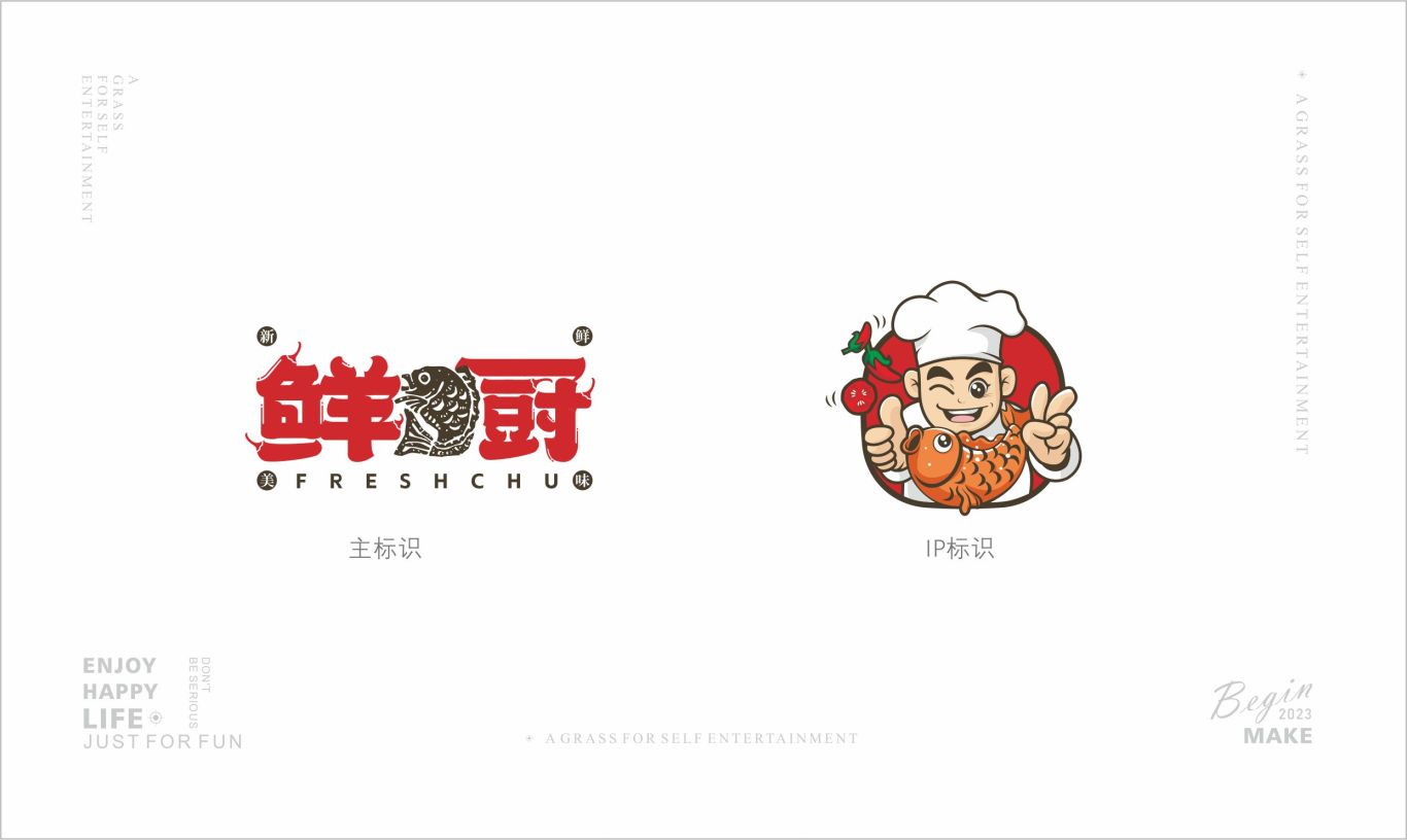 鲜厨 / 餐饮品牌logo设计图2