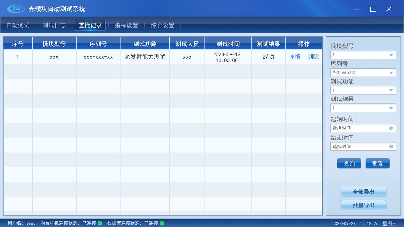 光模块自动化软件图2