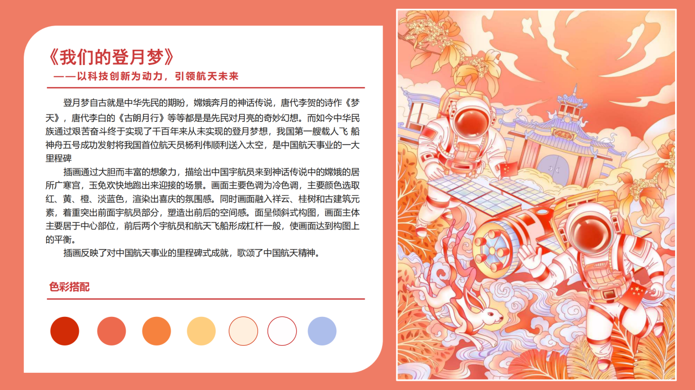 让青春在创新中铸就梦想中国梦系列插画设计图1