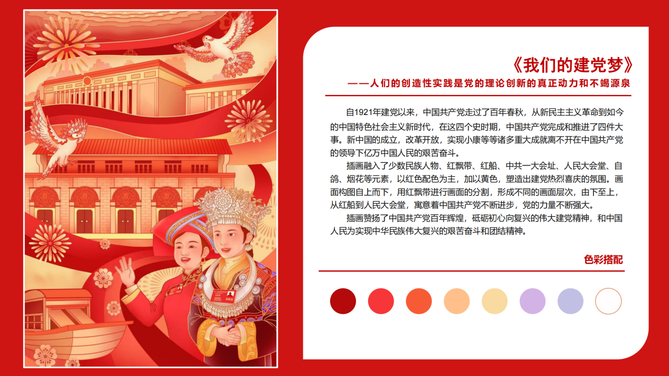 让青春在创新中铸就梦想中国梦系列插画设计图7
