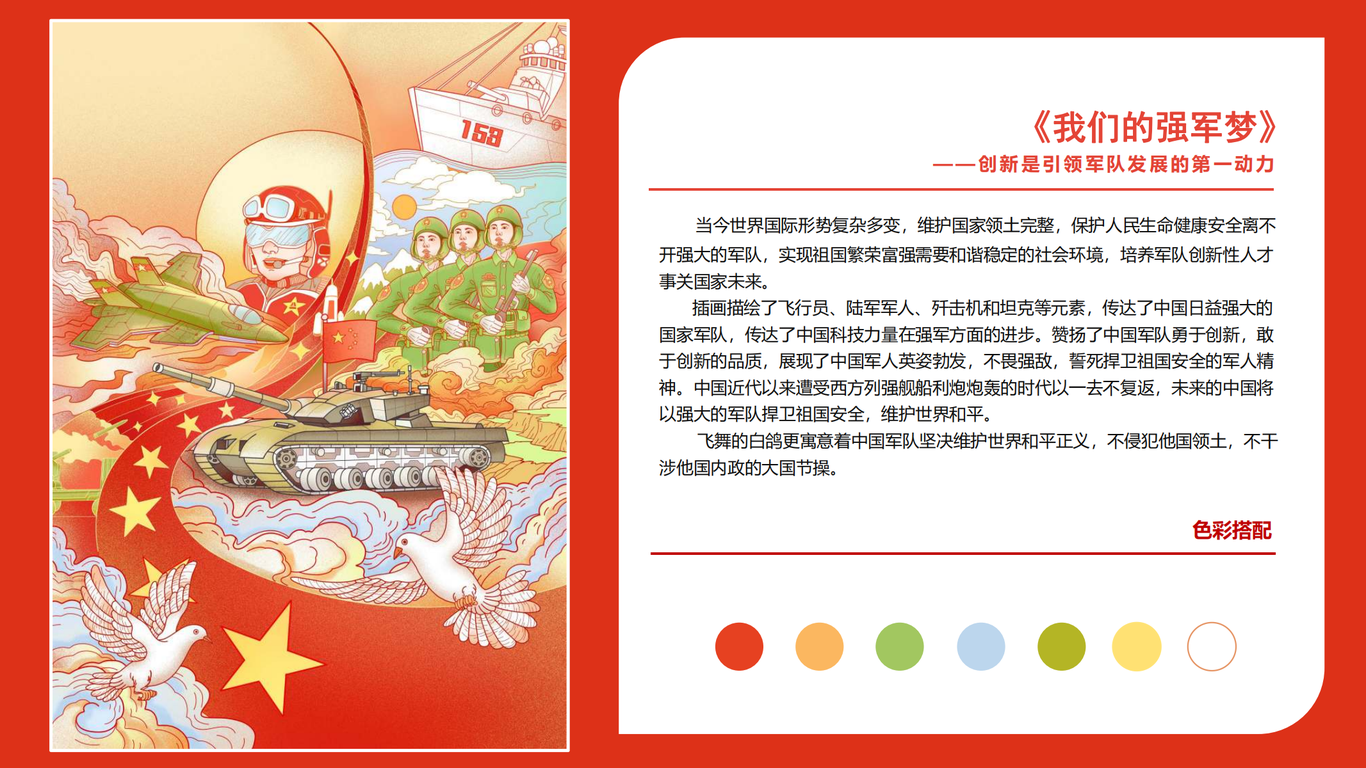 让青春在创新中铸就梦想中国梦系列插画设计图11