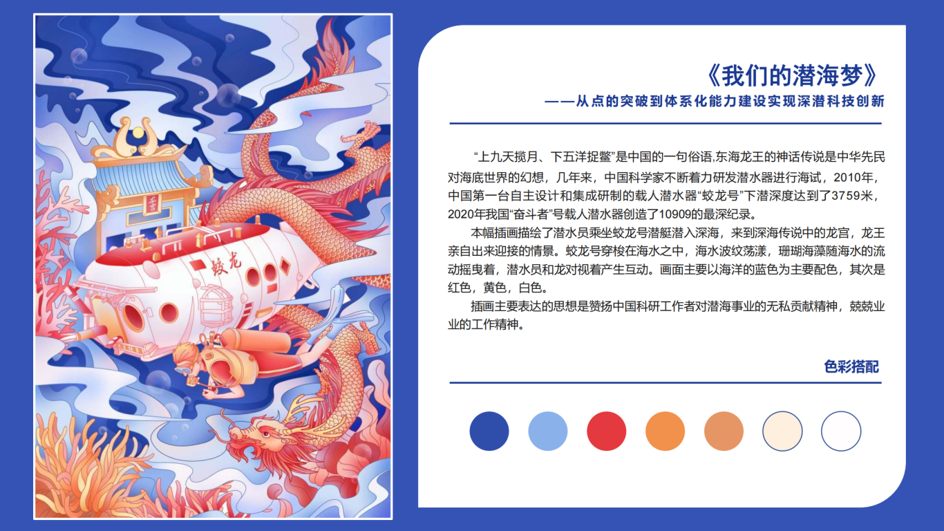 讓青春在創新中鑄就夢想中國夢系列插畫設計圖3